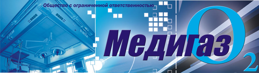 http://medigas.ru/img/main2.jpg
